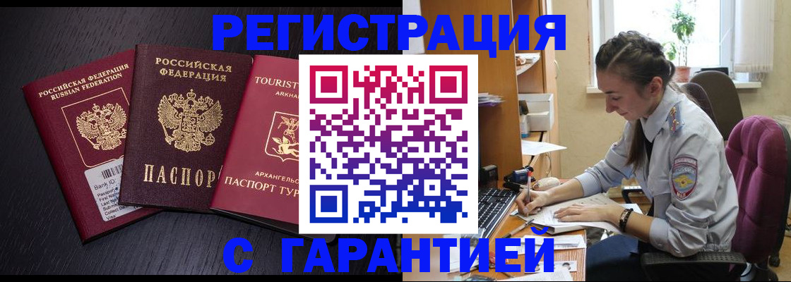 прописка 2025 в Октябрьске